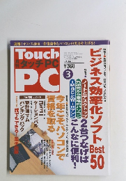 タッチPC　1999年3月号