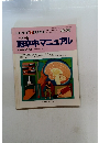エキスパートナース　1995年5月号