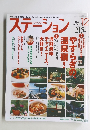 ステーション　2005年12月号