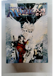 マジックザ・ギャザリング入門ガイド