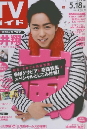 TV ガイド　2012年5月号