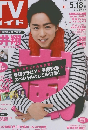TV ガイド　2012年5月号
