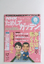 NHKためしてガッテン　2005年春号