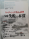 ハーバード・ビジネス・レビュー　2012年1月号