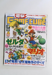 ゲームキューブ　2002年8月号