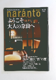 naranto ようこそ大人の奈良へ 2005