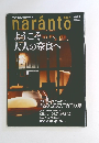 naranto ようこそ大人の奈良へ 2005