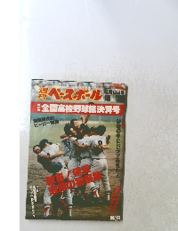 ベースボール　9/6号