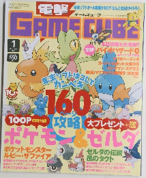 GAME　CUBE　２００３年１月号