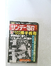 サンデー毎日　8・3