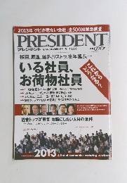 PRESIDENT　2013年3・4号