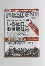 PRESIDENT　2013年3・4号