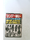 サンデー毎日 7/20