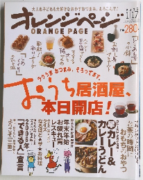 ORANGE PAGE　２００６年１月1７日号