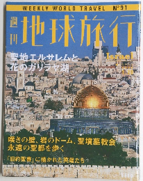 地球旅行　2000．1．20