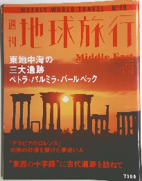 地球旅行　2000年3月16日号
