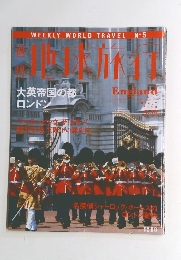 地球旅行　1998．4．16