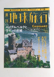 地球旅行　1999年7/1号　No.64