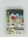 まんが日本昔ばなし第7巻