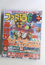 ファミ通　2000年9月号