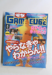 電撃 ゲームキューブ 2002年4月号