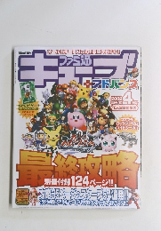 ファミ通キューブ　プラス　アドバンス　2002年4月号