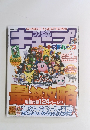 ファミ通キューブ　プラス　アドバンス　2002年4月号
