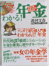 週刊文春　2004年5/10号