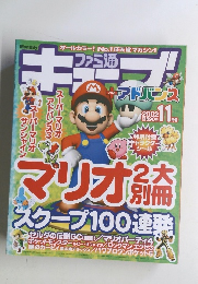 ファミ通キューブ　2002年11月号