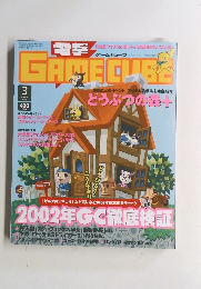 電撃 ゲームキューブ 2002年3月号