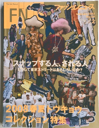 ファッションニュース　2008年2月号　Vol.130