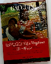 現代世界美術全集 Vingtans　第7巻 ゴーギャン