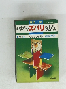 理科ズバリ要点