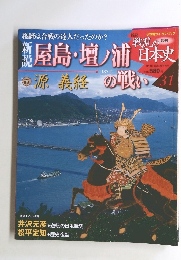 福屋島・壇ノ浦の戦い