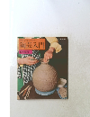 陶芸入門