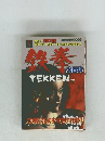 PS 鉄拳大百科 TEKKEN