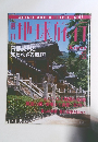 週刊地球旅行　1999年7/22号