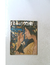 日本の美術　No.30