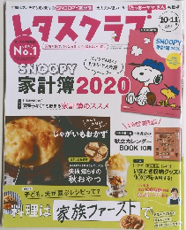 レタスクラブ　No.1　10～11月号