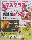 レタスクラブ　No.1　10～11月号