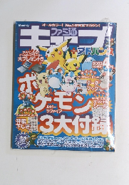 ファミ通 2003年4月号