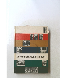 ENCYCLOPEDIA YEAR BOOK 1967