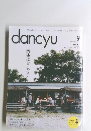 dancyu 2014年9月号
