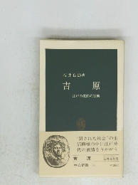 吉原　江戸の遊廓の実態
