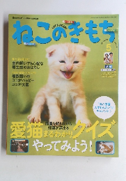 ねこのきもち　2014年5月号 Vol.108