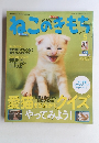 ねこのきもち　2014年5月号 Vol.108