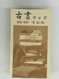 古書マップ