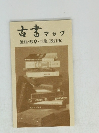 古書マップ　愛知・岐阜・三重