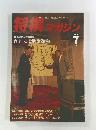 将棋 マガジン　1995年7月号