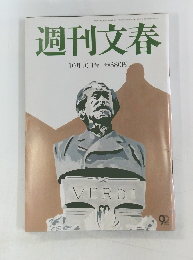 週刊文春　10　10